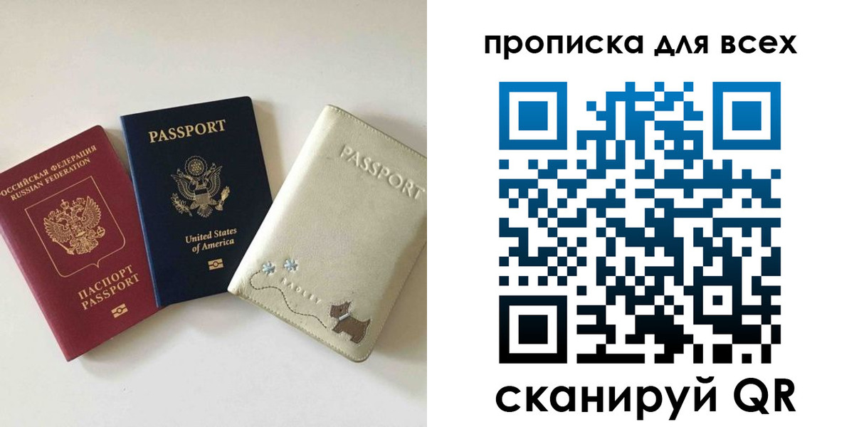 прописка ребенка в Удачном