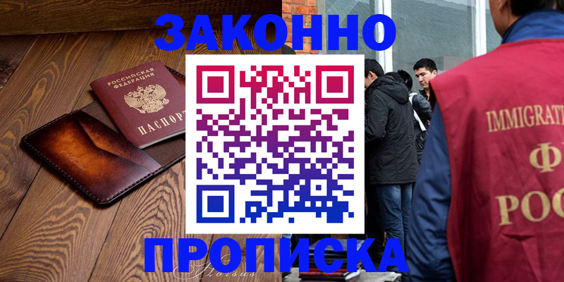 прописка 2025 в Удачном