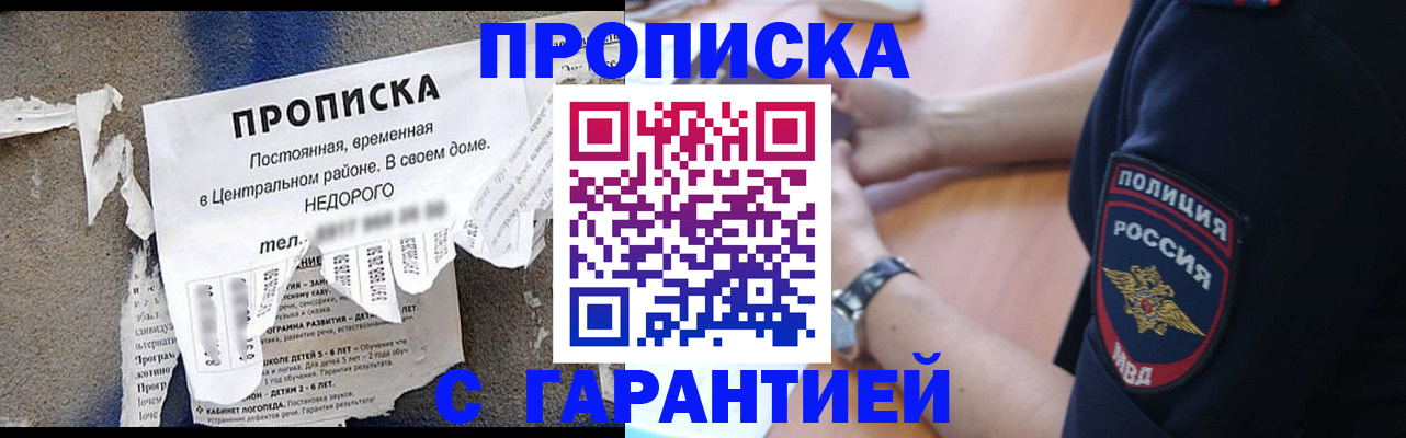 временная прописка в Удачном