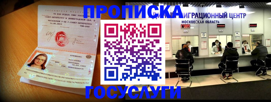 прописка паспорт в Удачном
