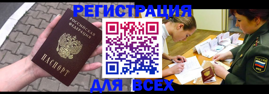 прописка законно в Удачном